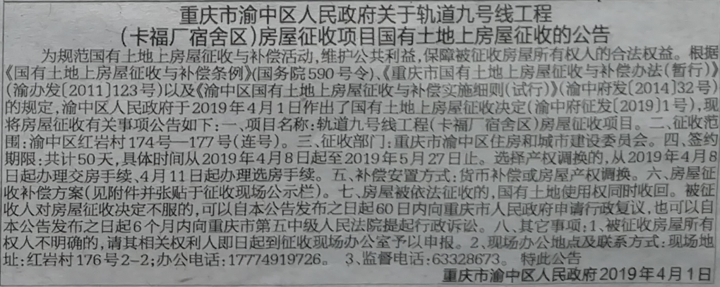 房屋征收的公告：(卡福厂宿舍区)房屋征收项目国有土地上