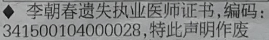 执业医师证1.png