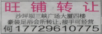 旺铺转让.png